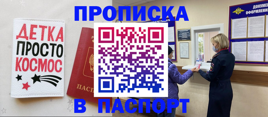 прописка законно в Подпорожье