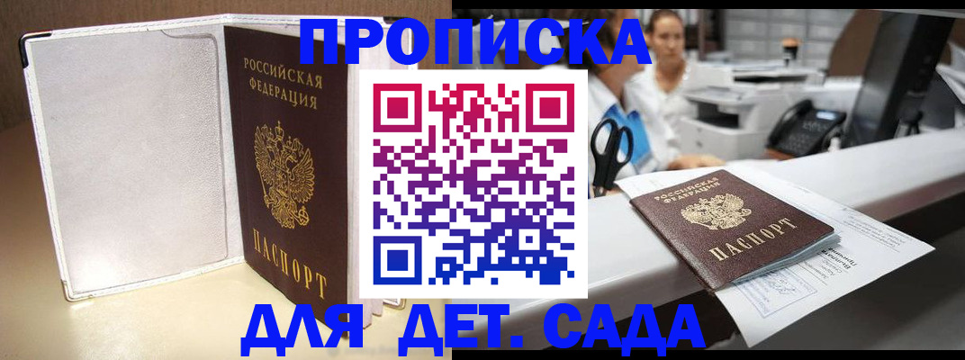 прописка паспорт в Подпорожье